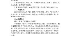 开学第一课2020观后感300疫情