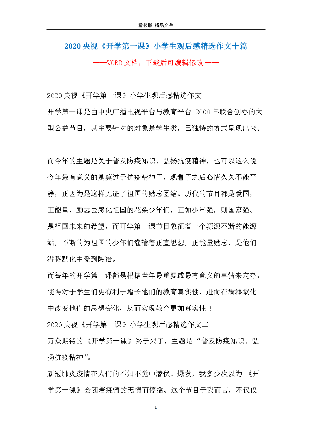 2020,本里的学校后300个单词