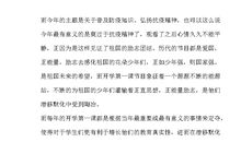 2020开学第一课疫情观后感300字