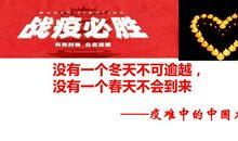 2020开学第一课疫情观后感550字