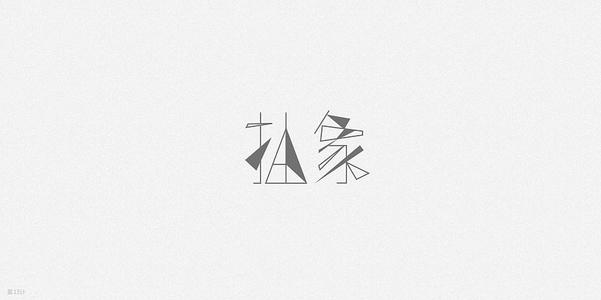 这是第一次_900字