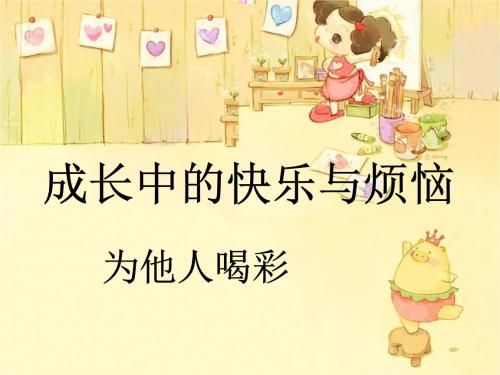 快乐和担心考试_400字