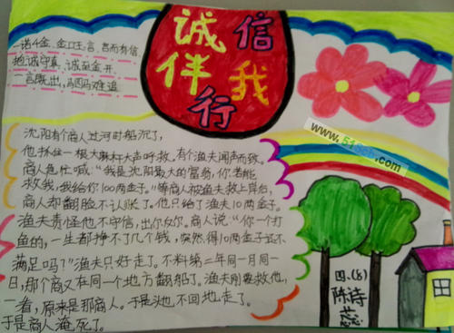诚信增长的第一个愿望
