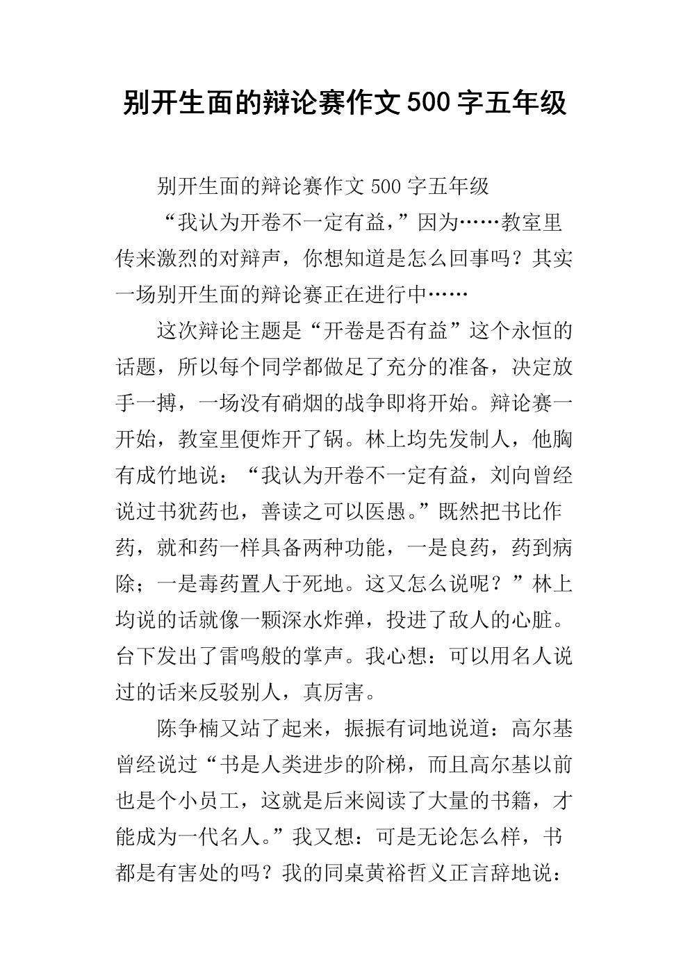 [PK Tour]新年组成：新年的一天_500字