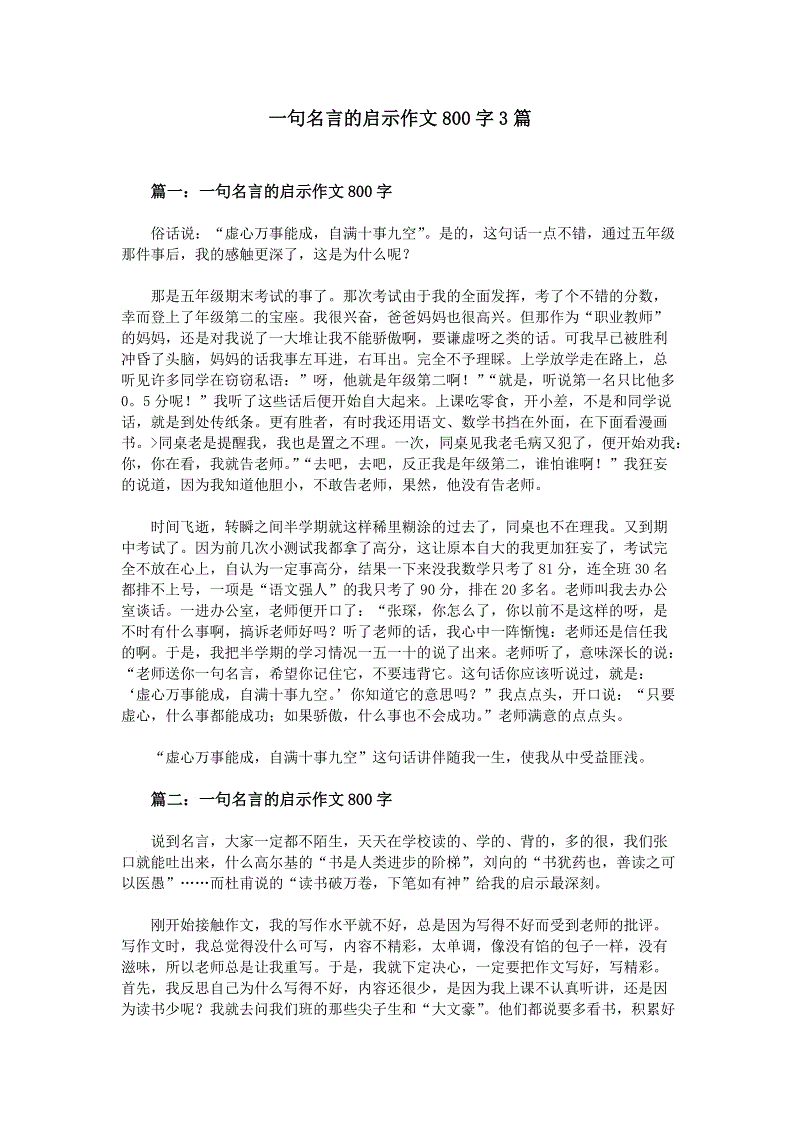 启蒙_800字