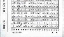 生之狂想_650字