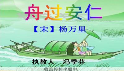 船超过Anren _400字