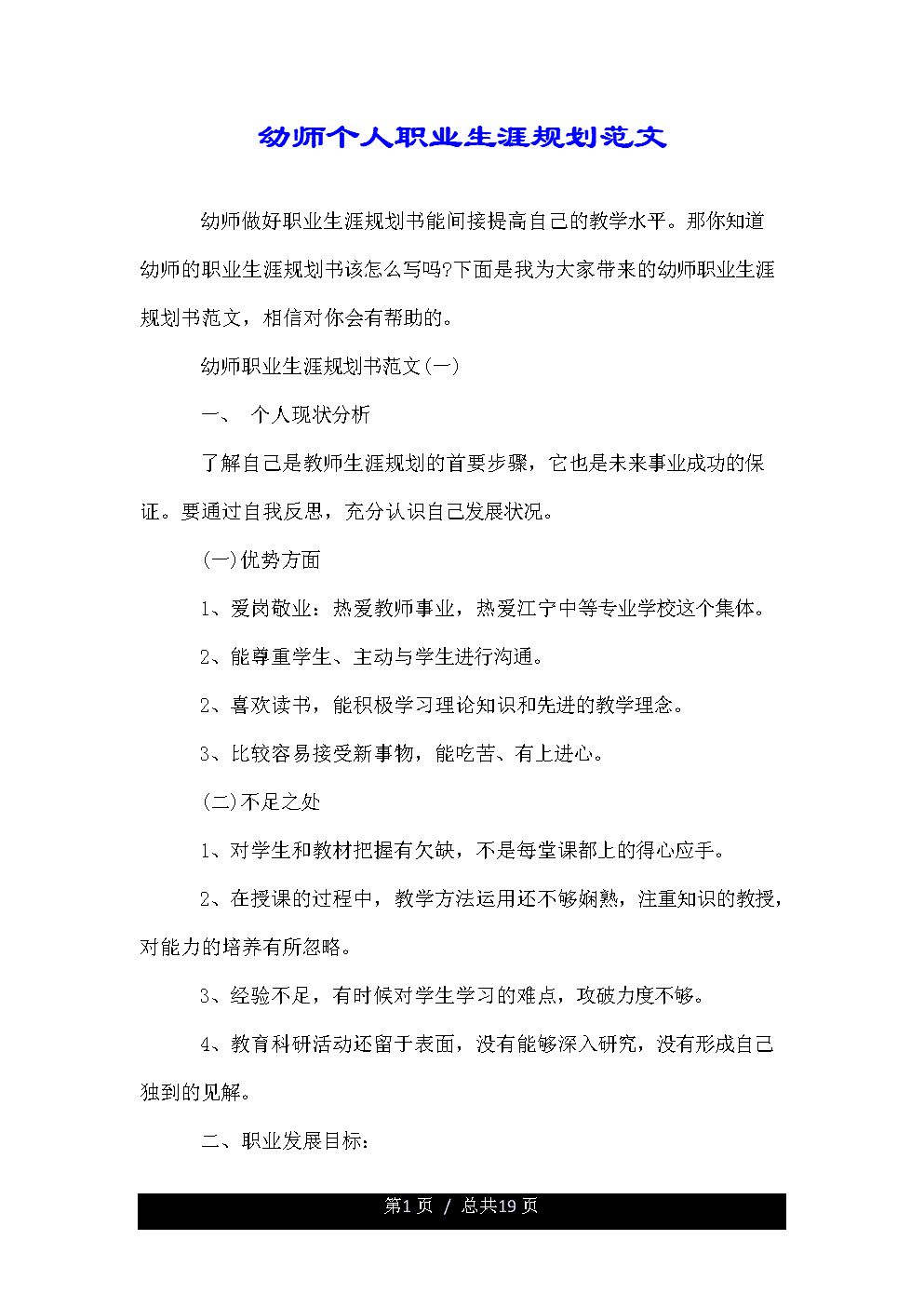 时代和职业规划说话