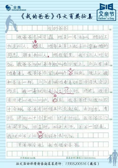 父亲_400字