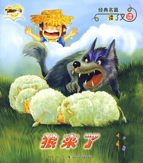 狼到我家