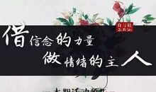 信心的力量_800字