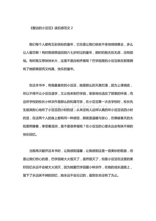 小郭跑腿_400字