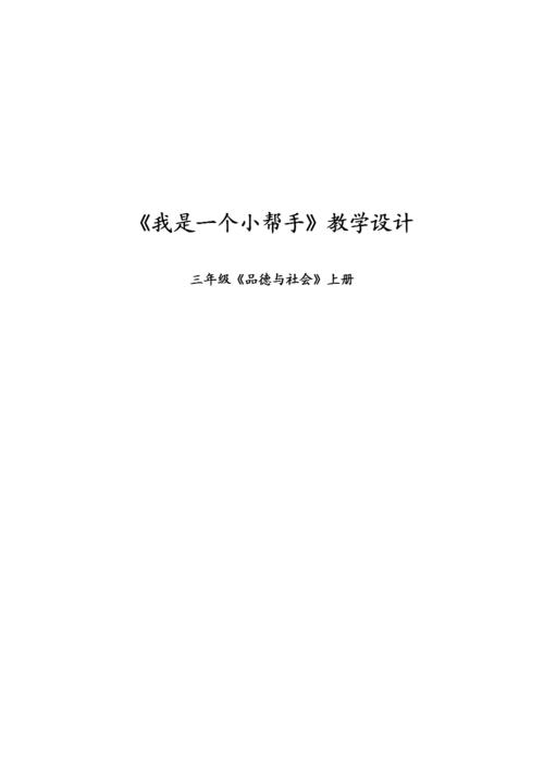 我是一个有点帮助者