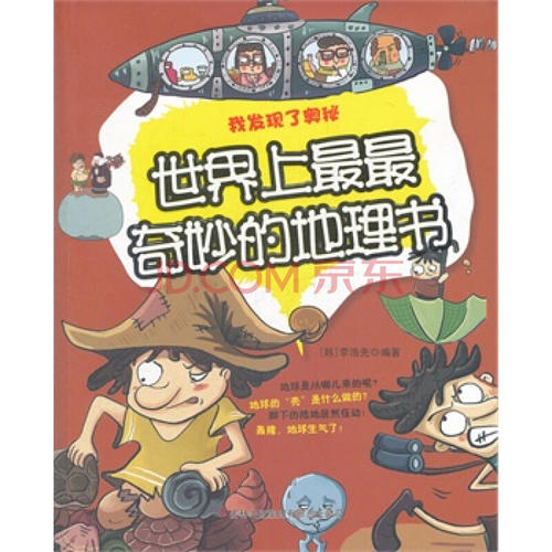 我发现了神秘