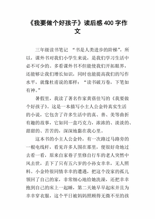 我们还有孩子_400字