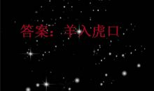 难忘的教训_900字