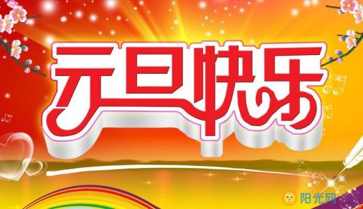 [PK Tour]关于新年的成分：有趣的新年庆祝活动_500字