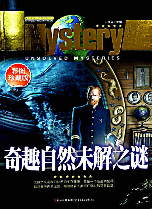 探索未知的神秘面纱