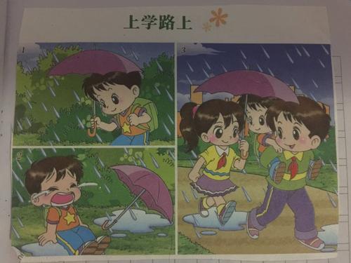 在学校的道路上的变​​化