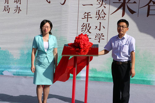 关郑初级入学仪式
