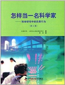 如何成为科学家