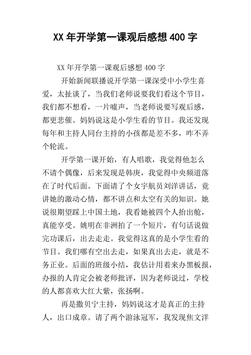 2020年后，学校的第一课是600字。