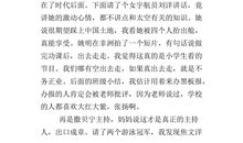 2020年开学第一课观后感600字