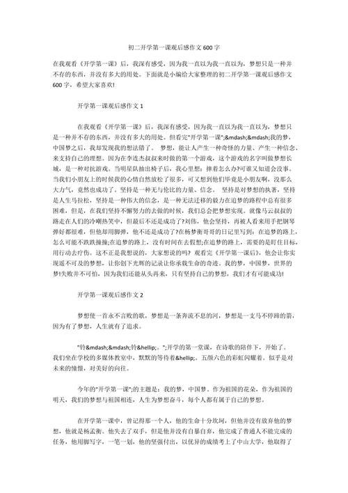在第一堂课之后，400字，2020年