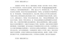 开学第一课观后感400字作文2020年