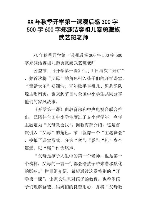 2020在第一级三课的第一课流行病