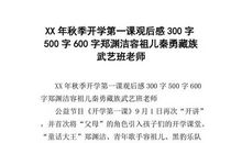 2020疫情开学第一课观后感300字