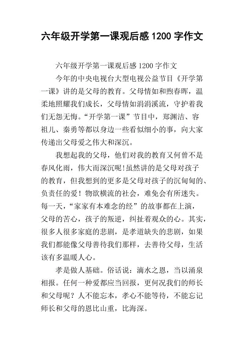 在学校的第一课之后，2020年300字