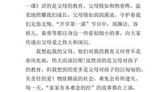 开学第一课观后感300字作文2020年