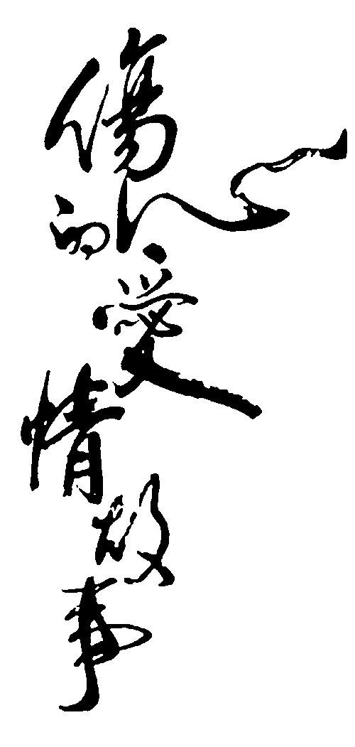 灵魂的哭泣_1000字