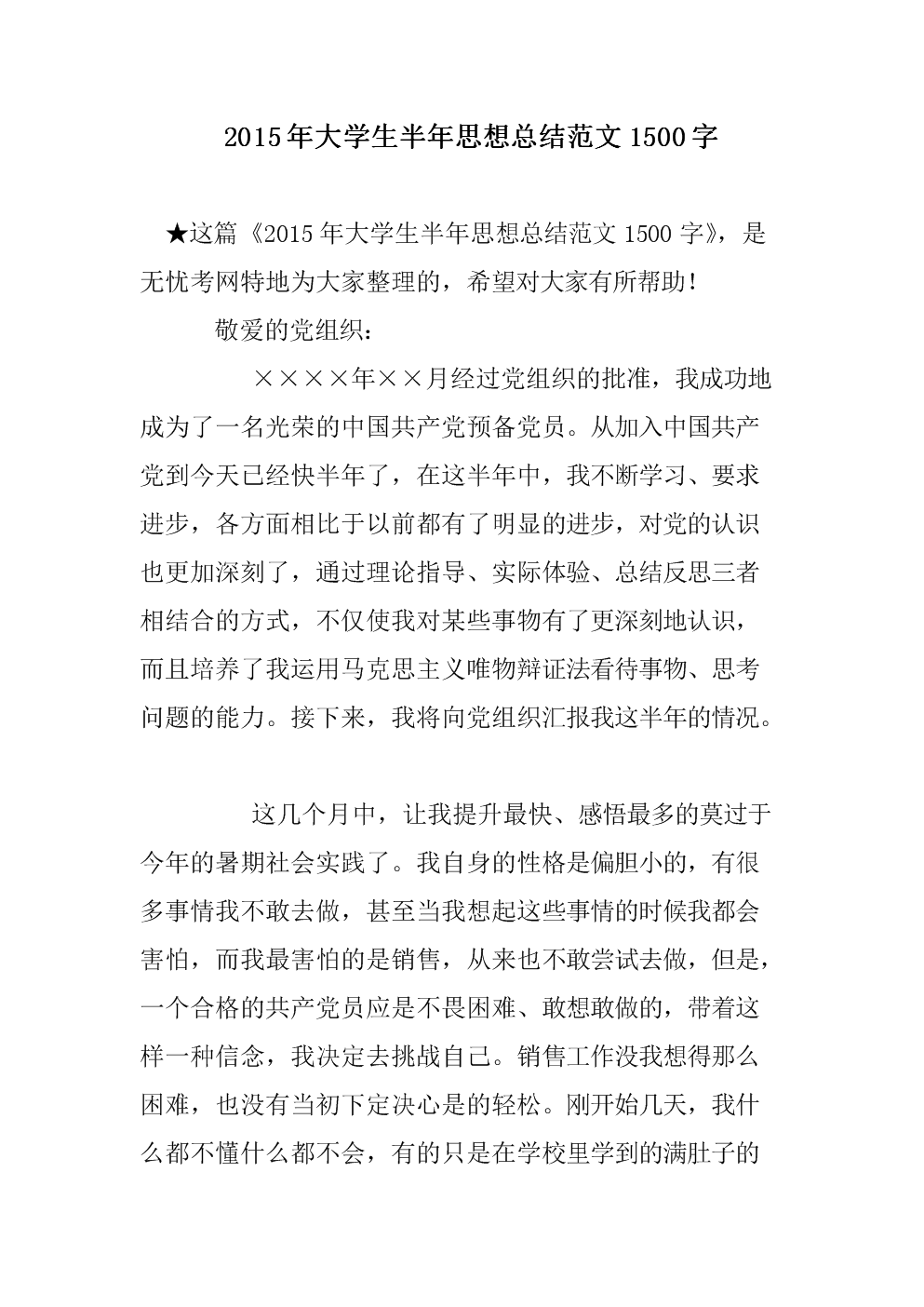 一年后写你_1500字