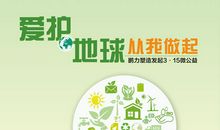 保护地球，从我做起_1200字