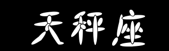 余额_100字