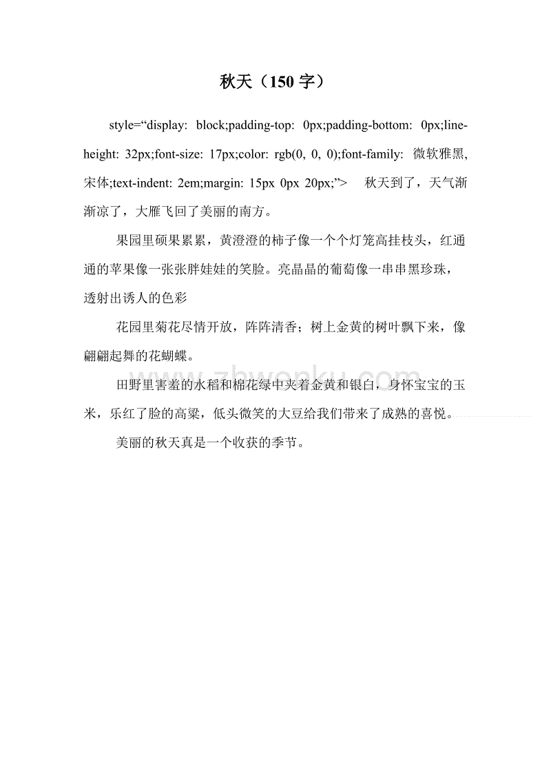 秋季_150字