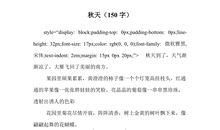 秋天_150字