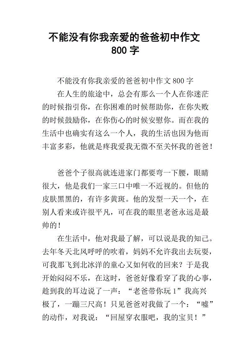 给我亲爱的ai_800字