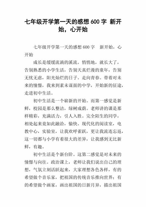 新的开始_500字