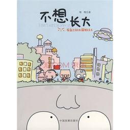 讨论 - 我想快速长大或不想成长_250字