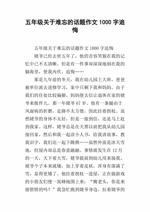 令人难忘的季度_1000字