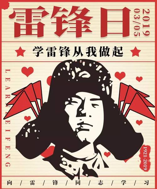 学习雷峰，促进新风_500字