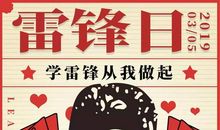 学雷锋，促新风_500字