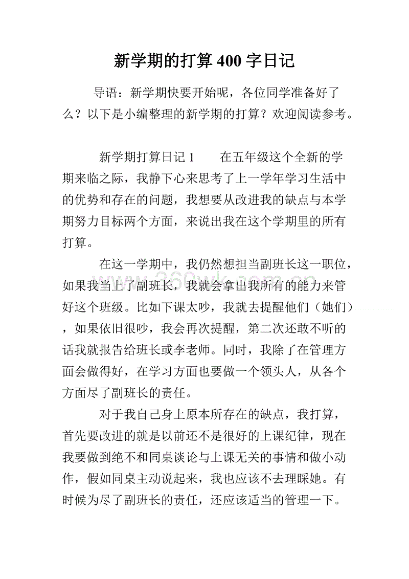 九月有一个奖品：升级到初中_400字
