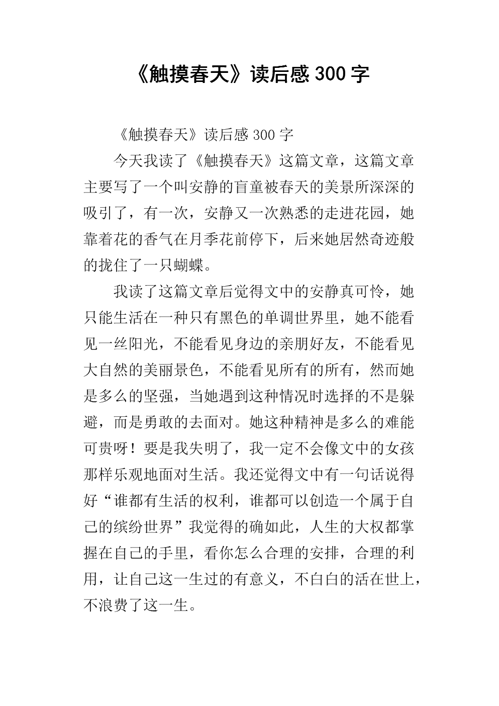“触摸弹簧”感觉_350字