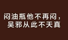 世界不天真_1500字