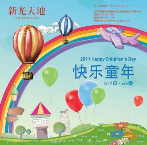 孩子快乐_500字