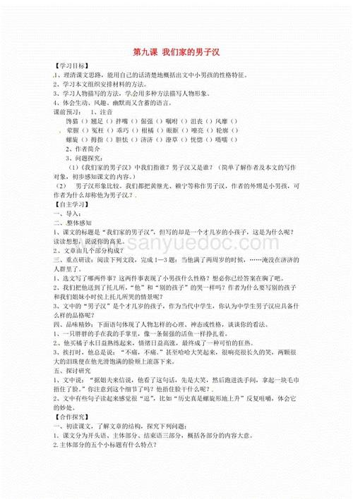 男人的韩